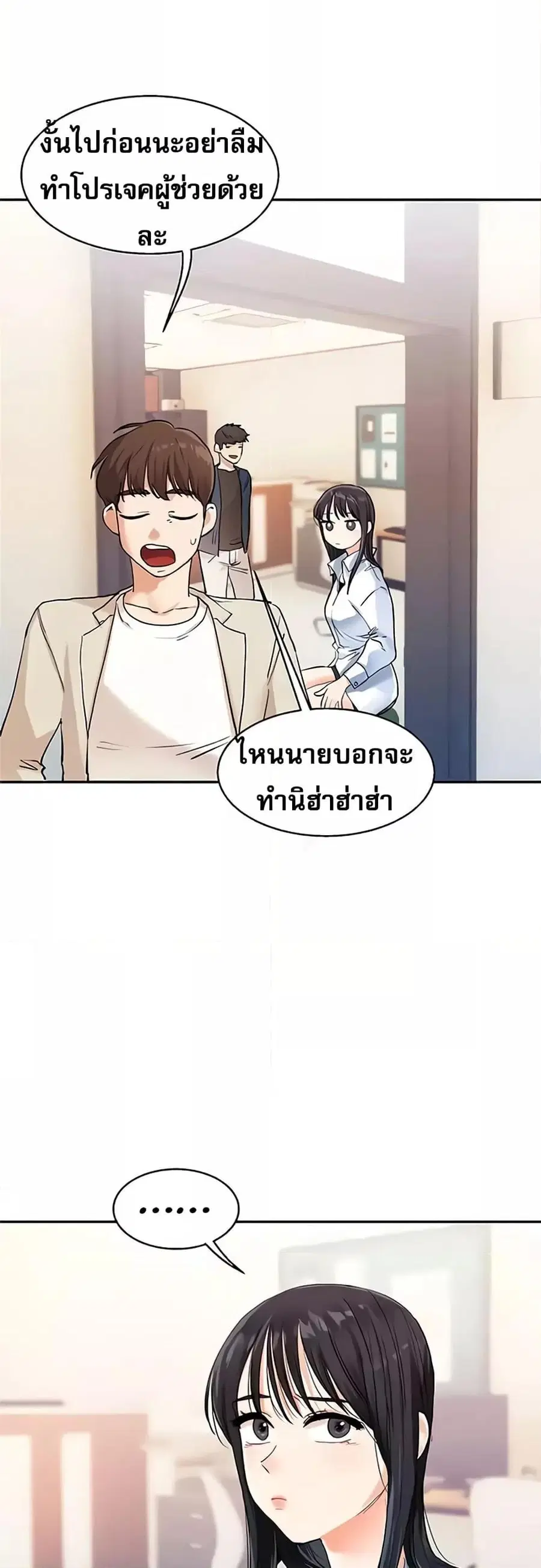 Relationship Reversal ตอนที่ 10 — หน้า 46 จาก 61