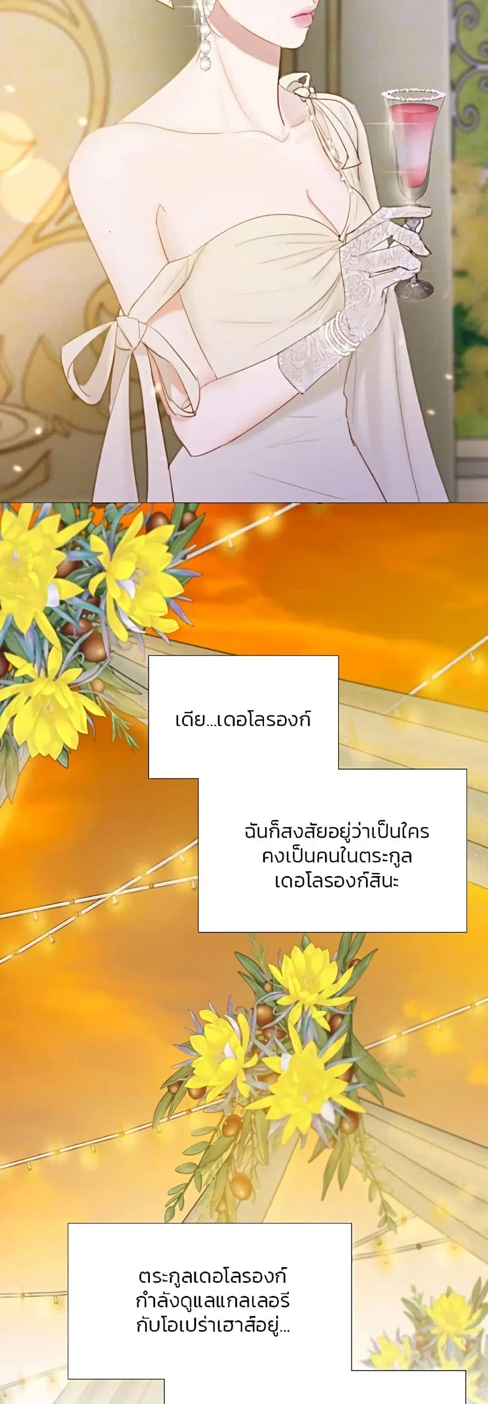 Serena ตอนที่ 47 — หน้า 43 จาก 62