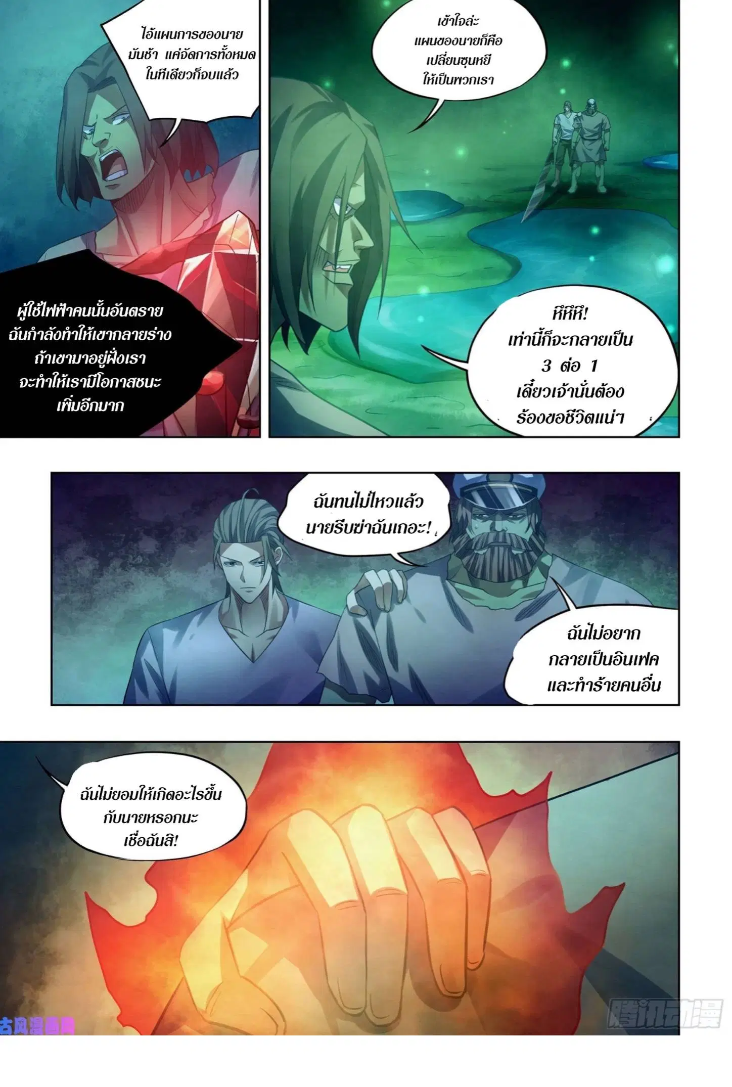 The Last Human ตอนที่ 402 — หน้า 10 จาก 17