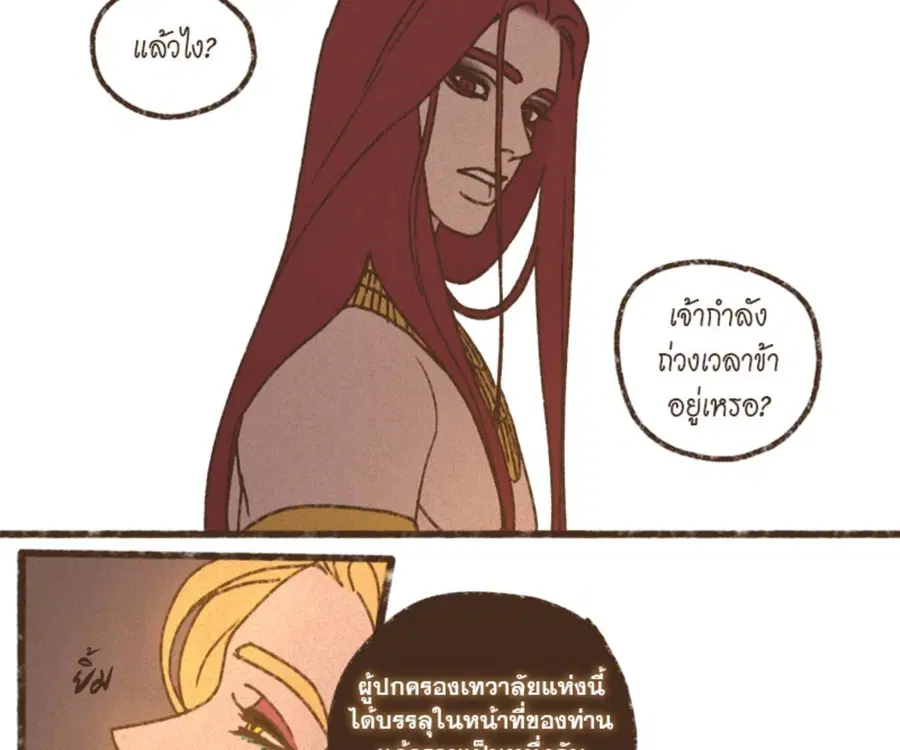 ENNEAD ตอนที่ 106 — หน้า 33 จาก 77