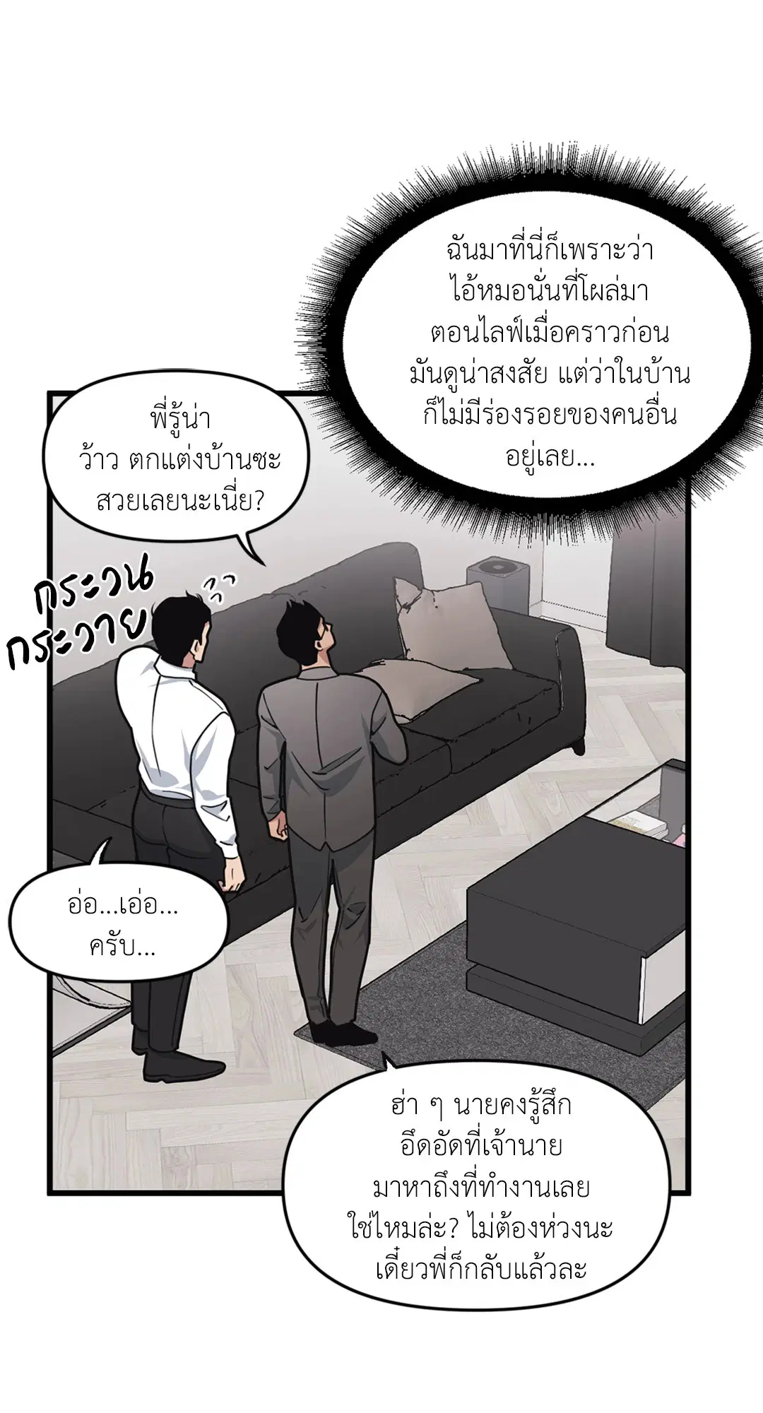 Full Volume ตอนที่ 25 — หน้า 30 จาก 56