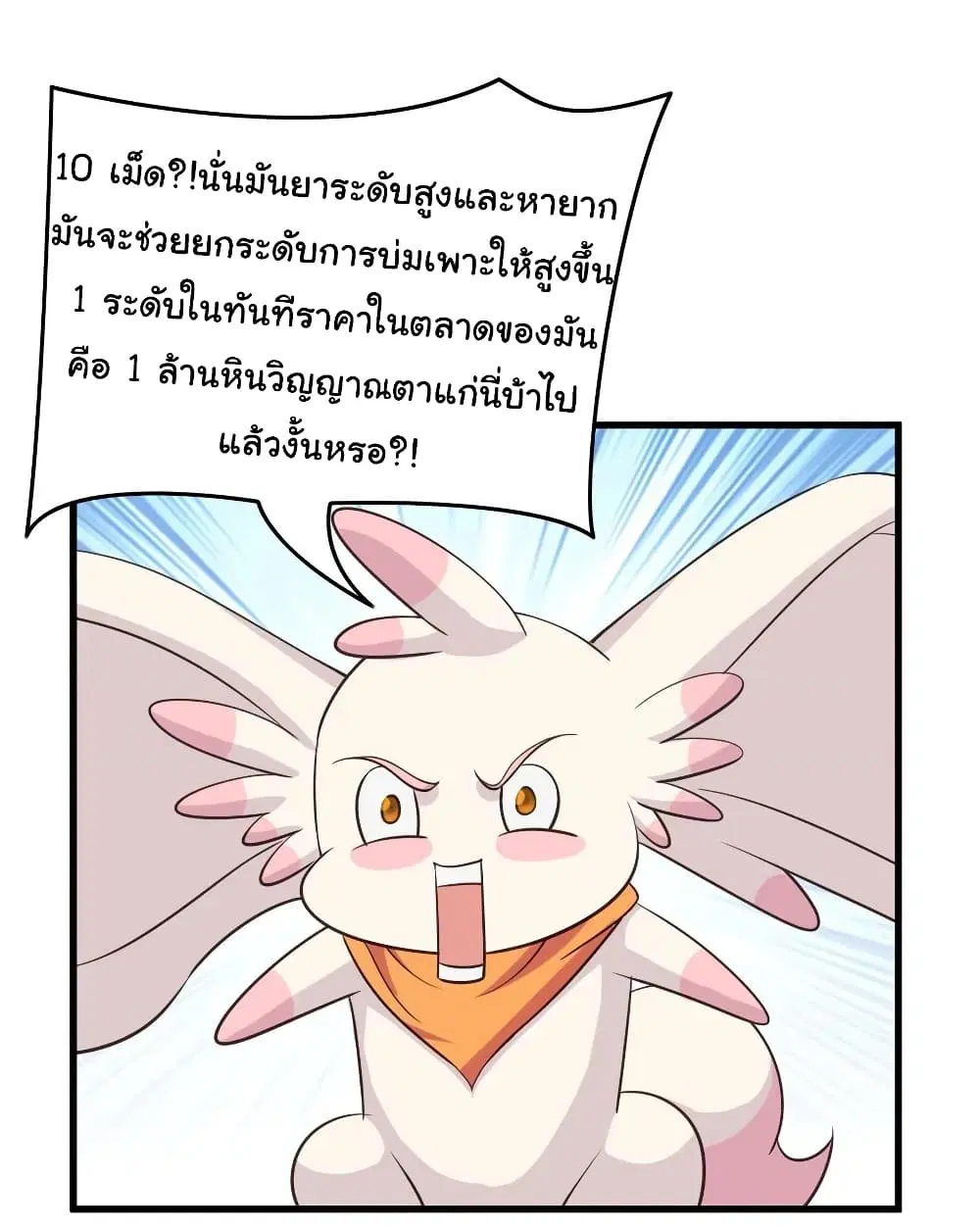 Super Harem Card ตอนที่ 105 — หน้า 10 จาก 29