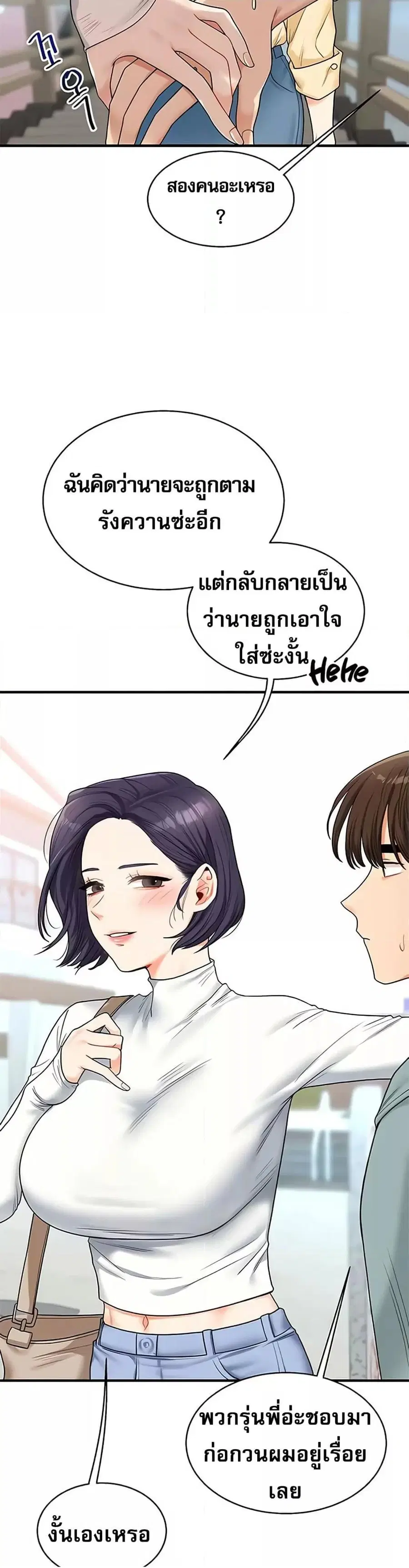 Relationship Reversal ตอนที่ 32 — หน้า 23 จาก 51