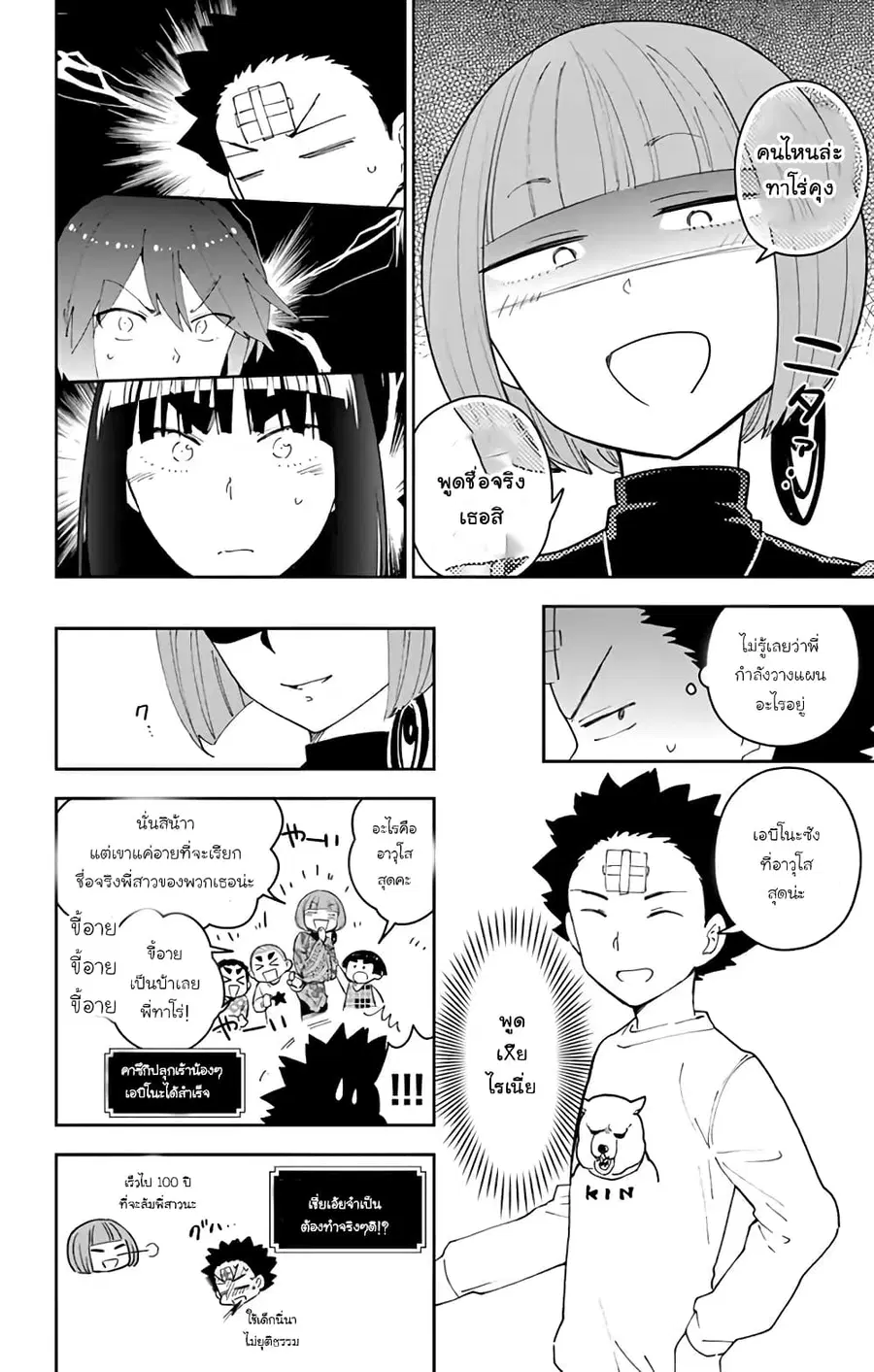Hatsukoi Zombie ตอนที่ 115 — หน้า 12 จาก 20