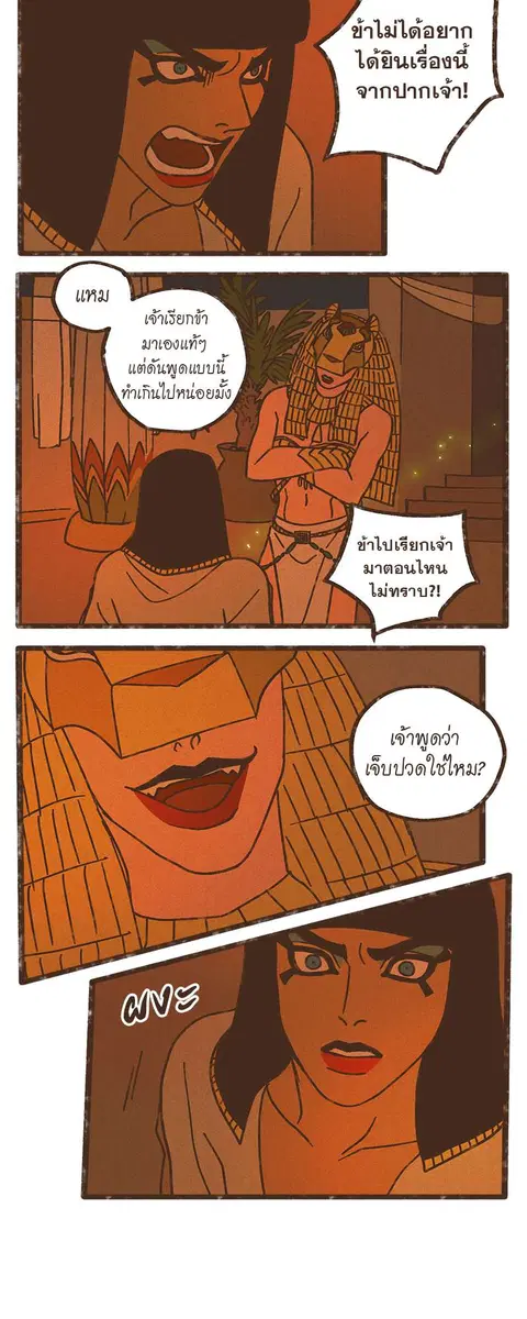 ENNEAD ตอนที่ 26 — หน้า 3 จาก 28