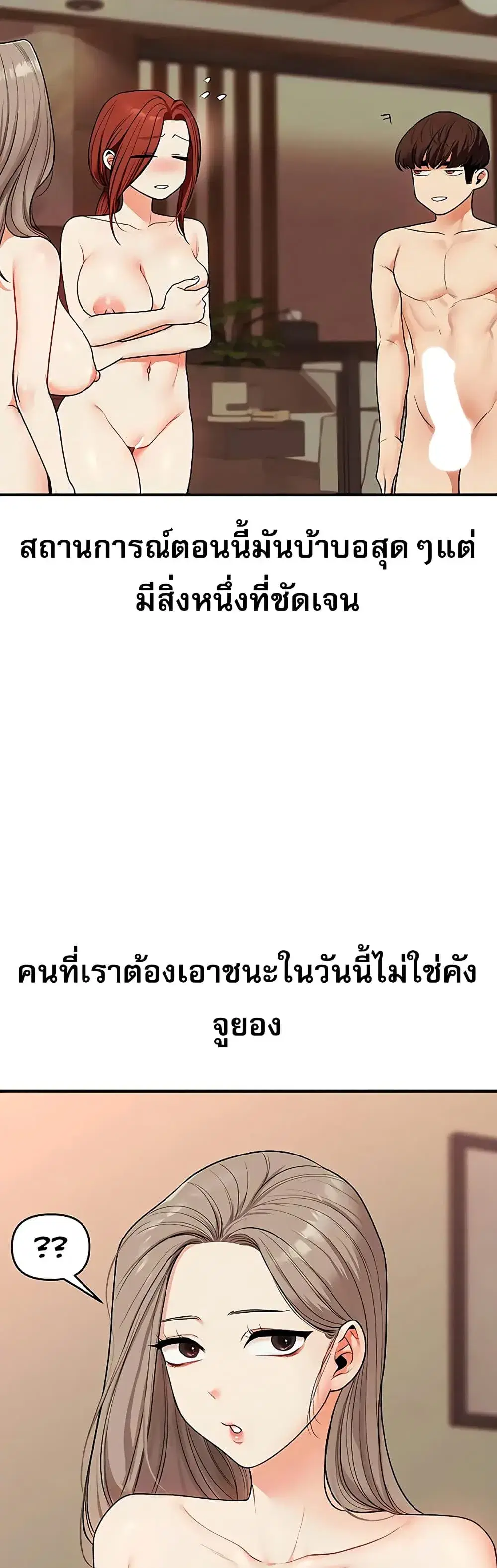 Relationship Reversal ตอนที่ 111 — หน้า 19 จาก 51