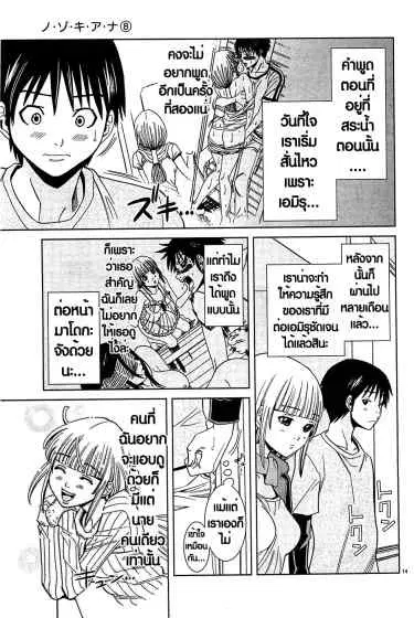 Nozoki Ana ตอนที่ 70 — หน้า 14 จาก 20