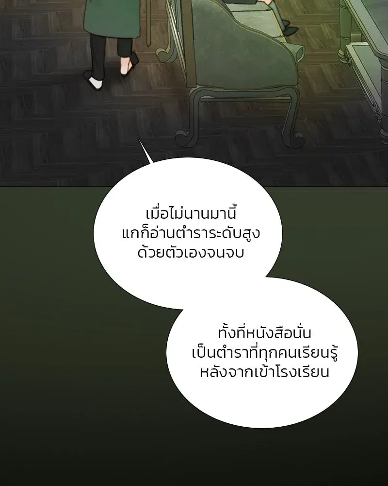 Serena ตอนที่ 78 — หน้า 4 จาก 150