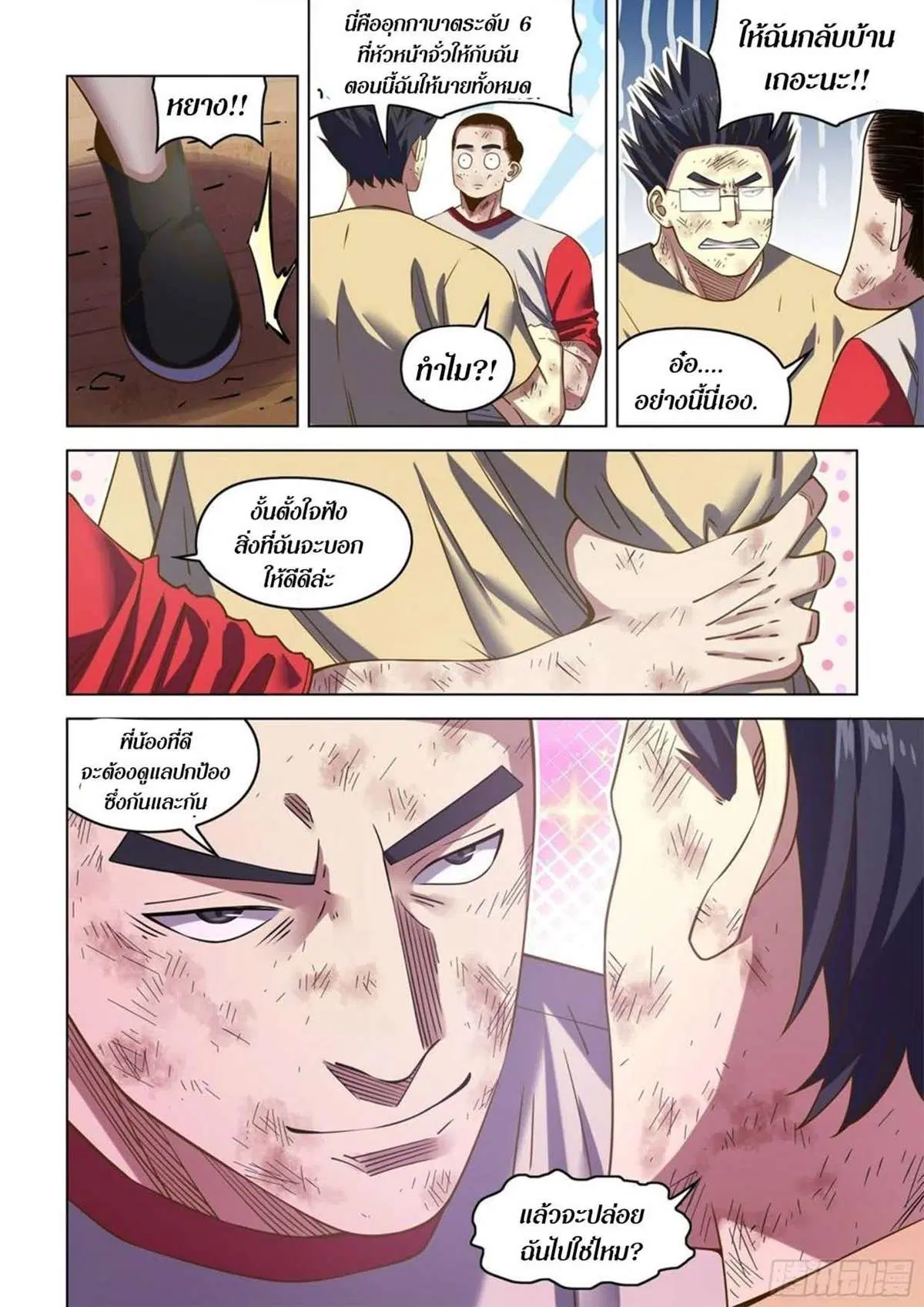 The Last Human ตอนที่ 513 — หน้า 10 จาก 17
