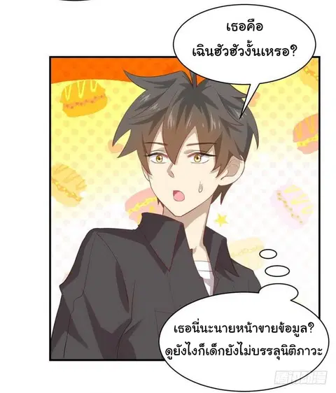 Immortal Swordsman in the Reverse World ตอนที่ 18 — หน้า 9 จาก 28