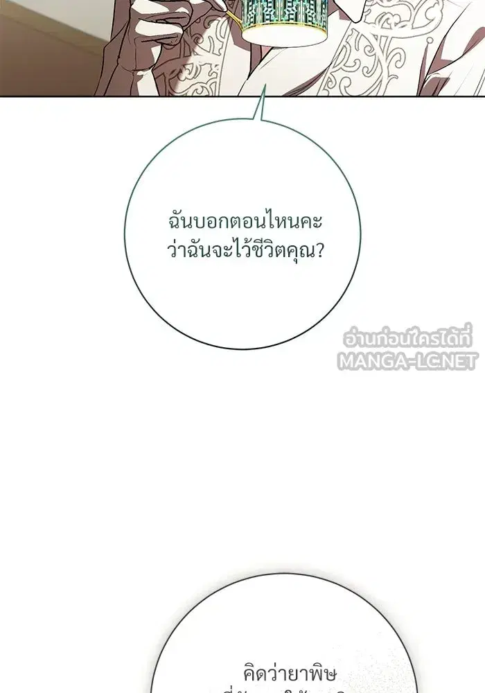 To My Husband’s Mistress ตอนที่ 96 — หน้า 36 จาก 119