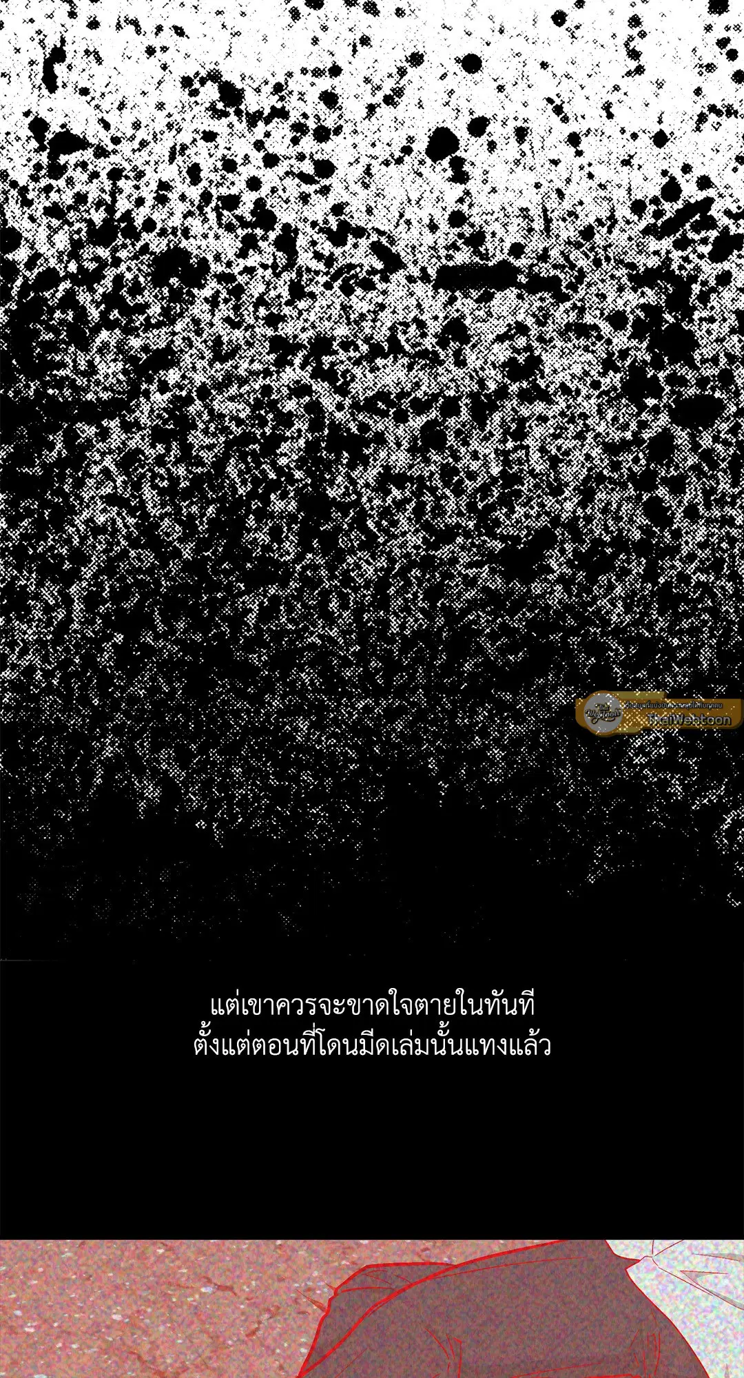 PAYBACK ตอนที่ 95.01 — หน้า 40 จาก 92