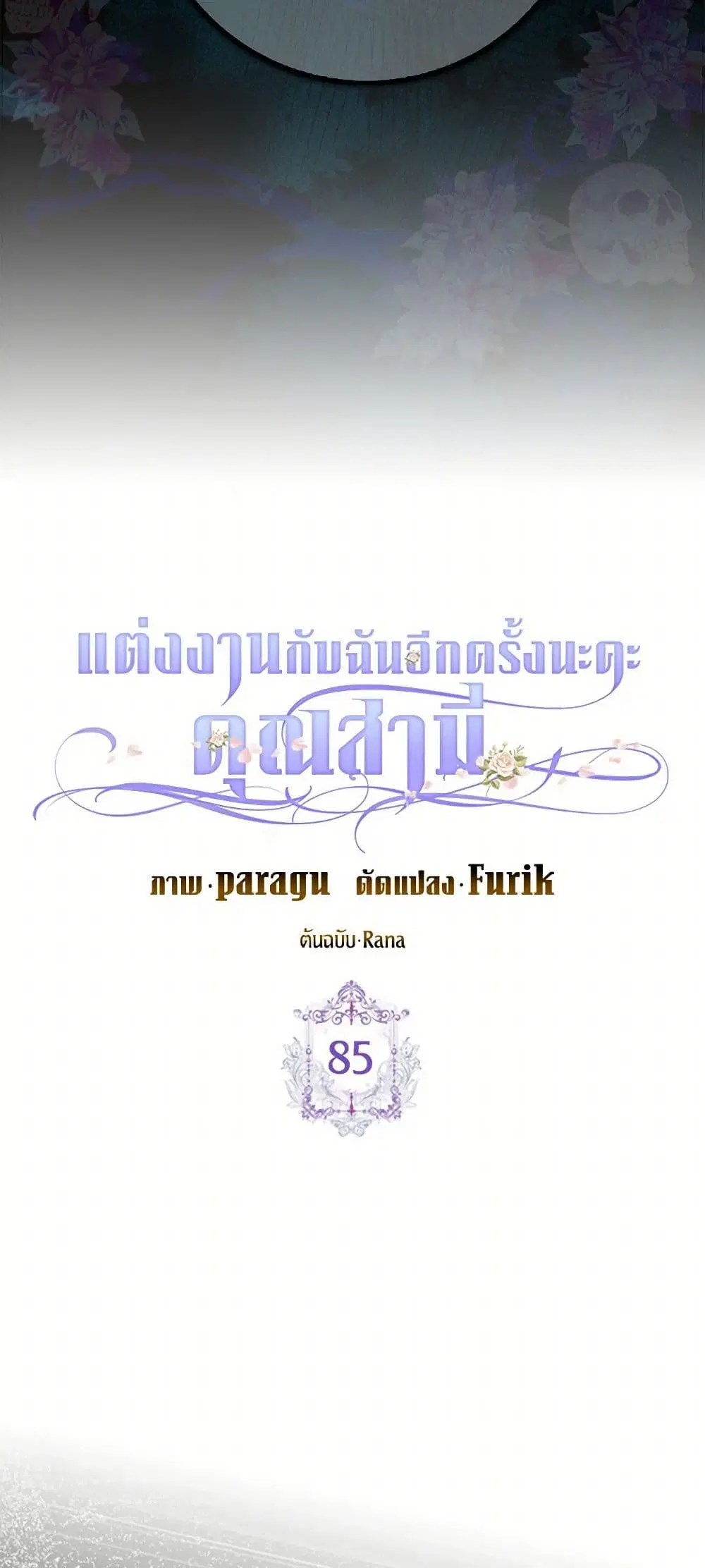 Please Marry Me Again! ตอนที่ 85 — หน้า 14 จาก 43