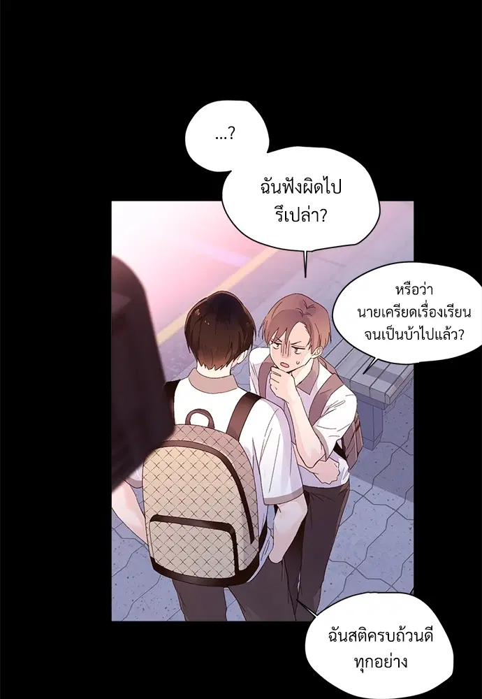 4 Week Lovers ตอนที่ 9 — หน้า 40 จาก 54