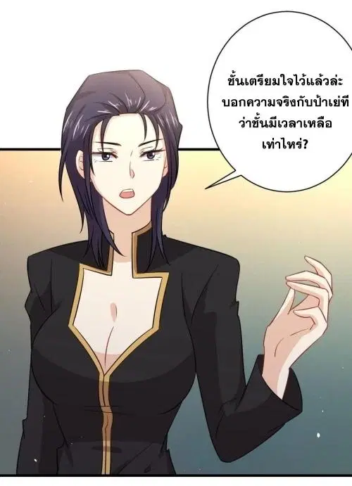 Immortal Swordsman in the Reverse World ตอนที่ 138 — หน้า 29 จาก 47