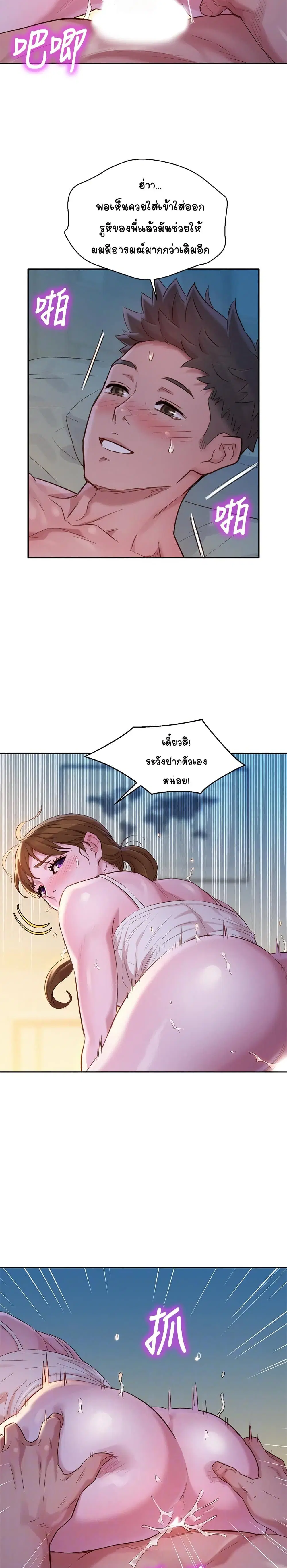 Sister Neighbors ตอนที่ 109 — หน้า 8 จาก 27