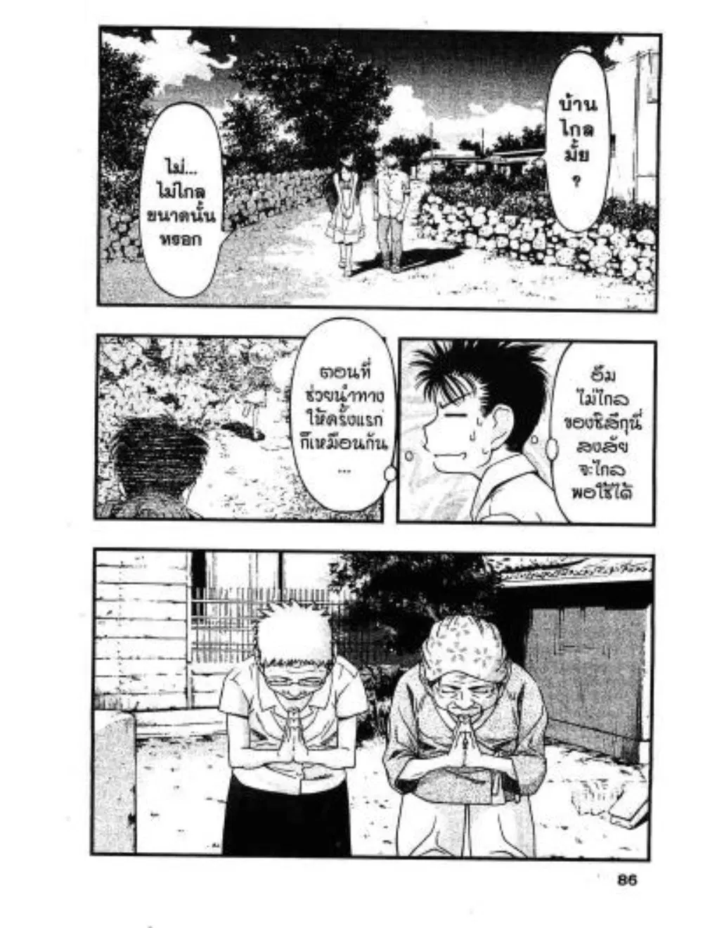 Umi no Misaki ตอนที่ 23 — หน้า 4 จาก 20