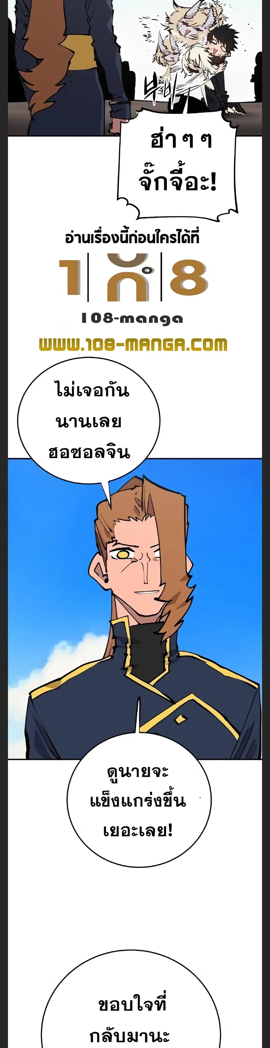 The Player ตอนที่ 108 — หน้า 23 จาก 50
