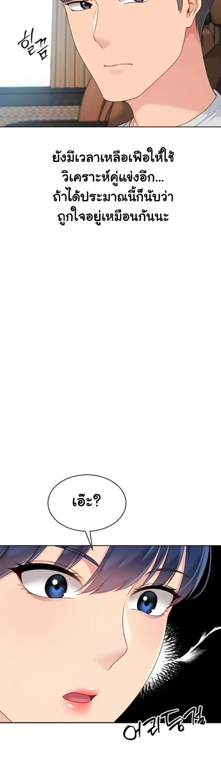 Set Up ตอนที่ 71 — หน้า 28 จาก 51