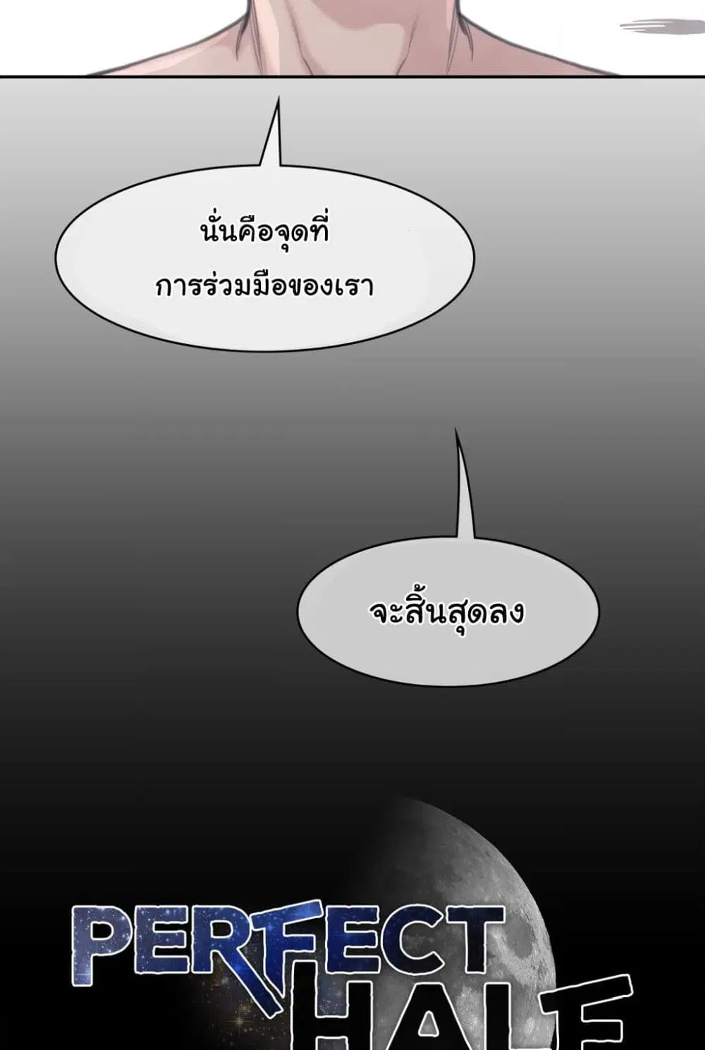 Perfect Half ตอนที่ 160 — หน้า 59 จาก 60
