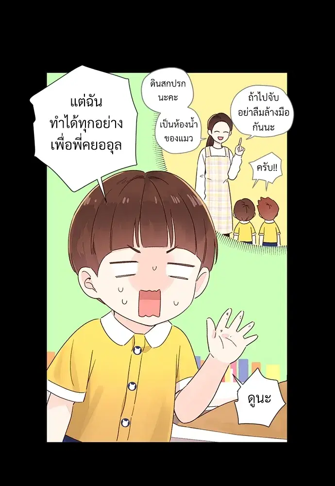 4 Week Lovers ตอนที่ 48 — หน้า 10 จาก 68