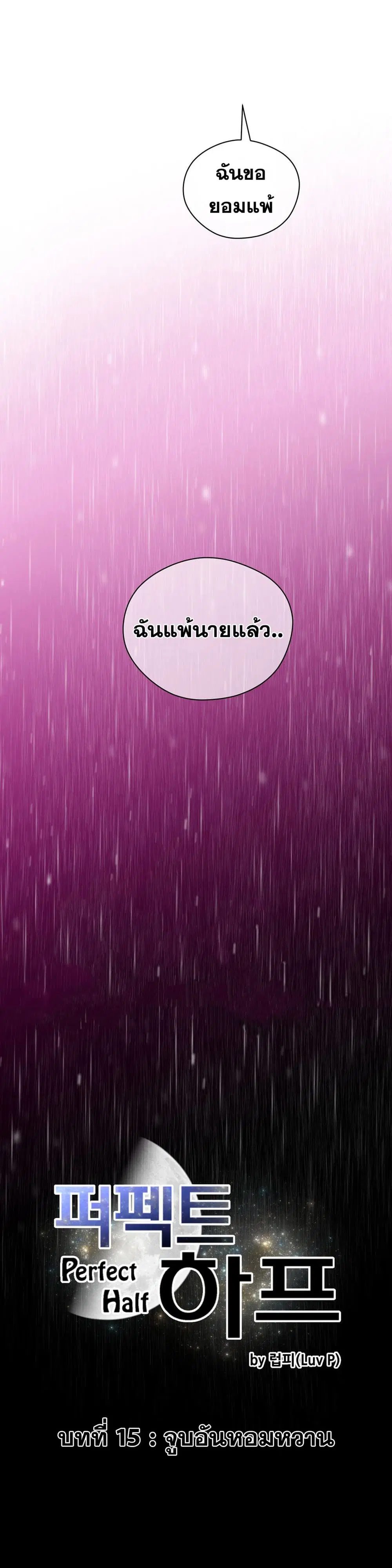 Perfect Half ตอนที่ 15 — หน้า 4 จาก 27