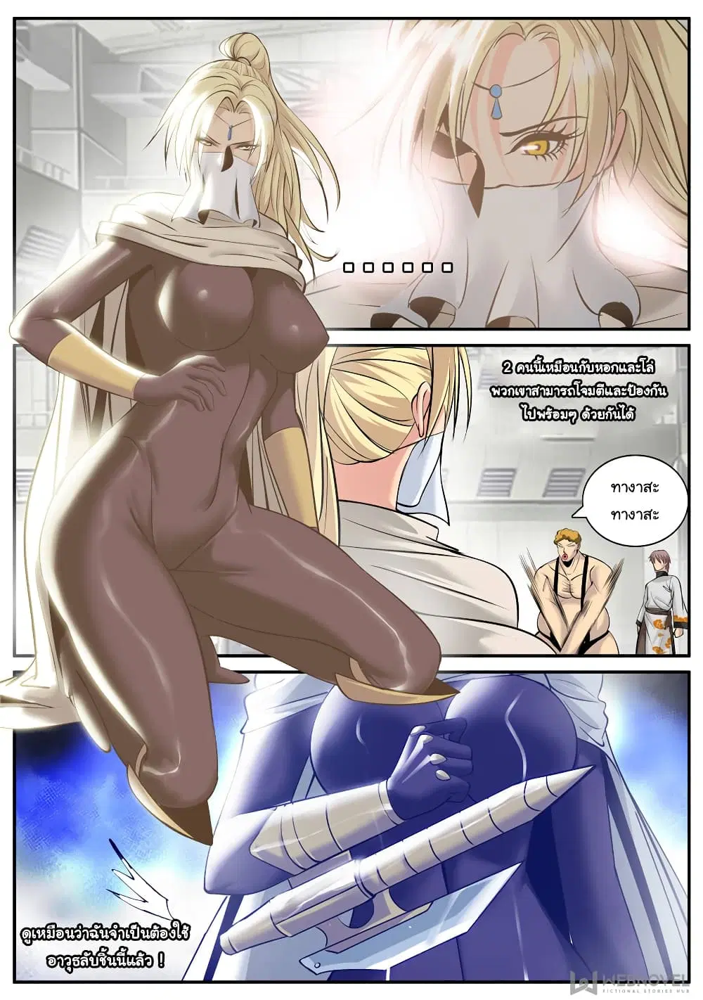 The Superb Captain in the City ตอนที่ 195 — หน้า 2 จาก 14