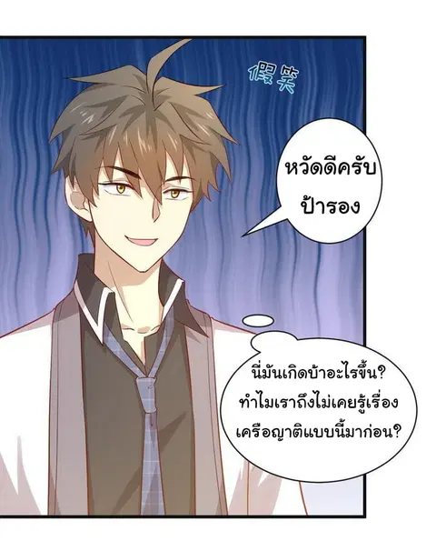 Immortal Swordsman in the Reverse World ตอนที่ 28 — หน้า 32 จาก 35