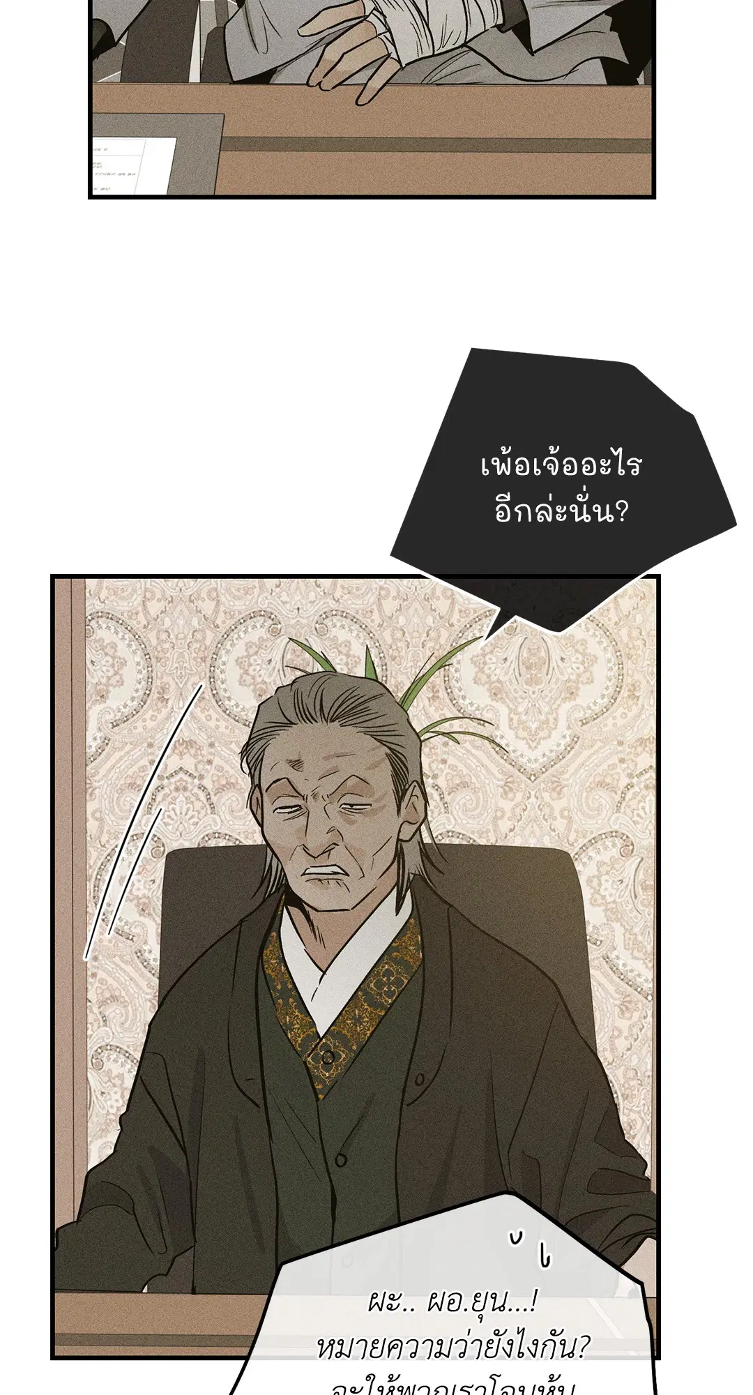 PAYBACK ตอนที่ 90 — หน้า 54 จาก 106