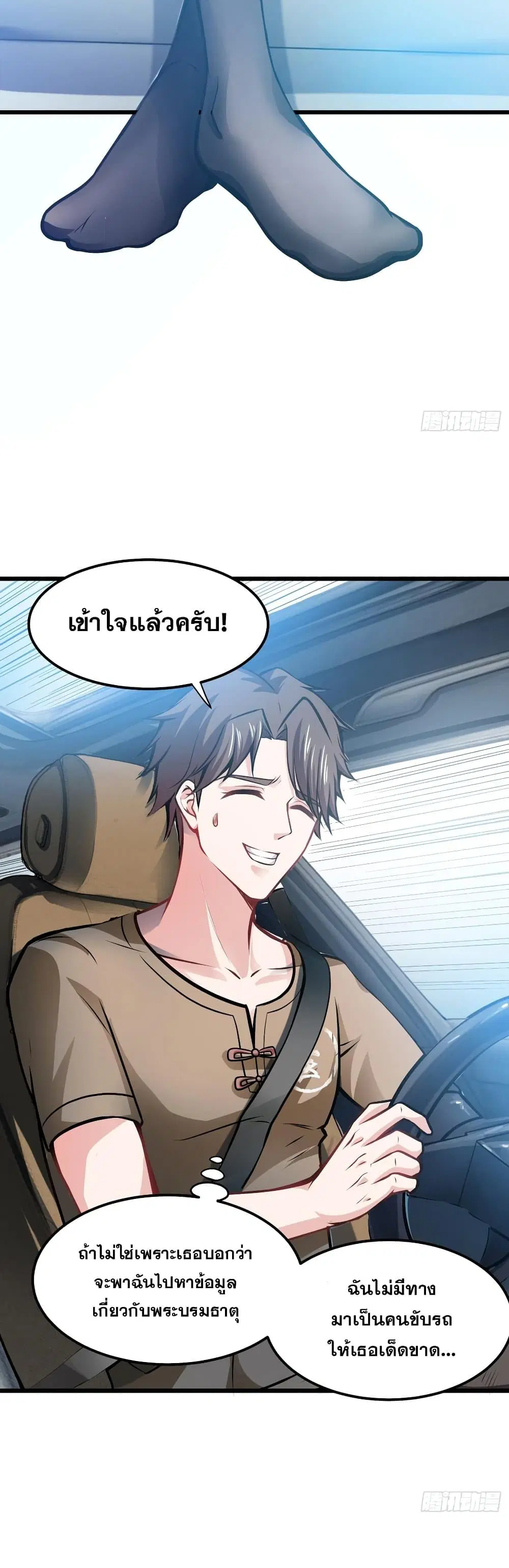 Peerless Doctor in the City ตอนที่ 63 — หน้า 12 จาก 27