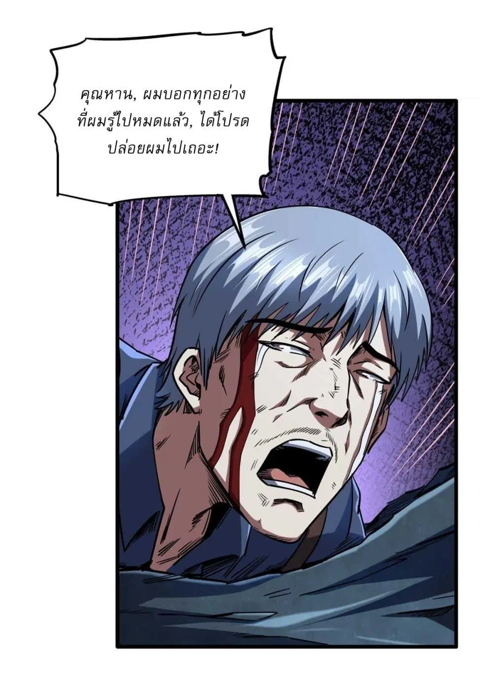 Super God Gene ตอนที่ 126 — หน้า 11 จาก 39