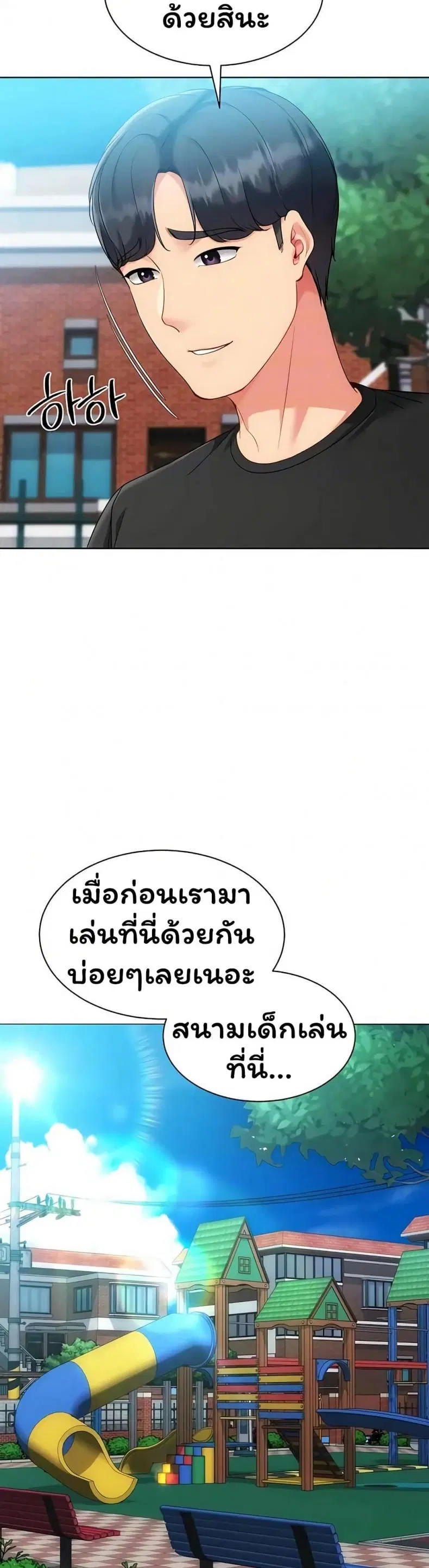 Set It! ตอนที่ 89 — หน้า 13 จาก 50