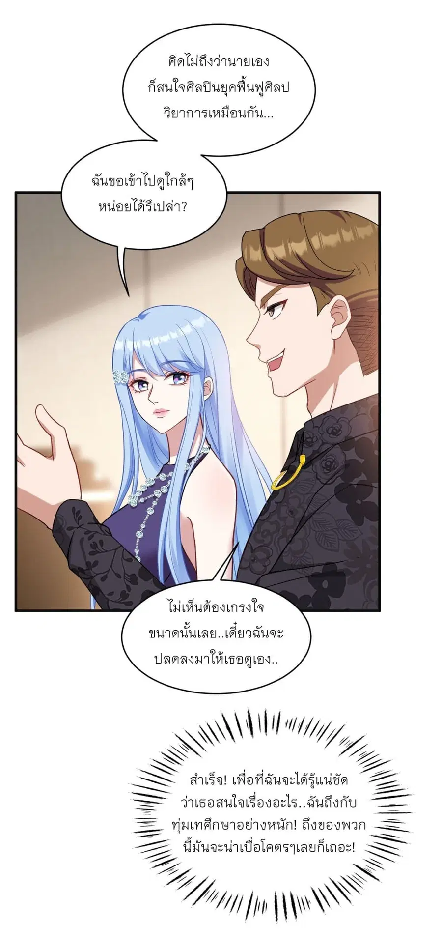 Became a Billionaire After Dog Licking Improperly ตอนที่ 6.2 — หน้า 20 จาก 37