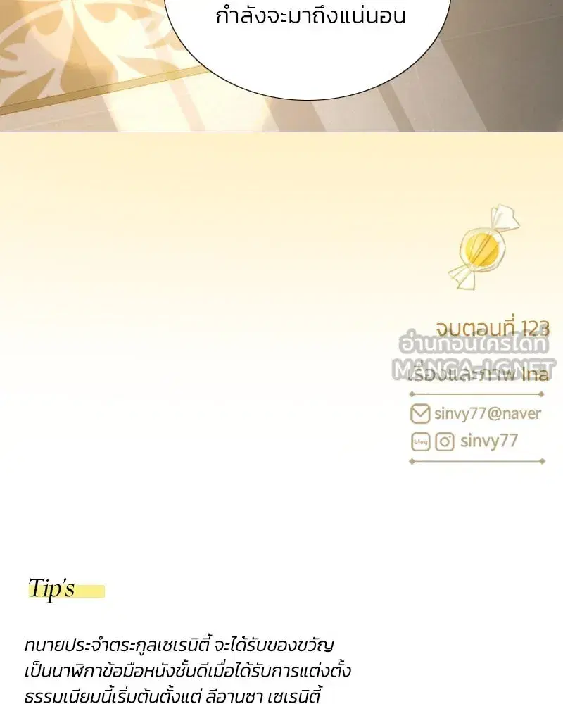 Serena ตอนที่ 123 — หน้า 120 จาก 122