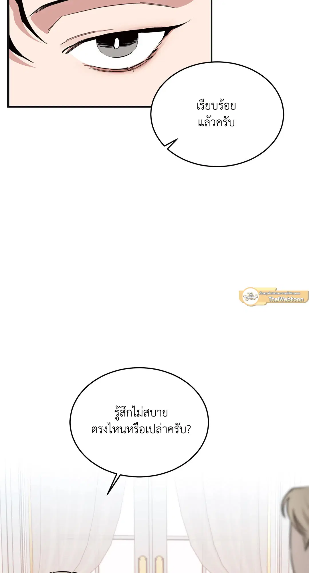 Roses and Champagne ตอนที่ 15 — หน้า 16 จาก 81
