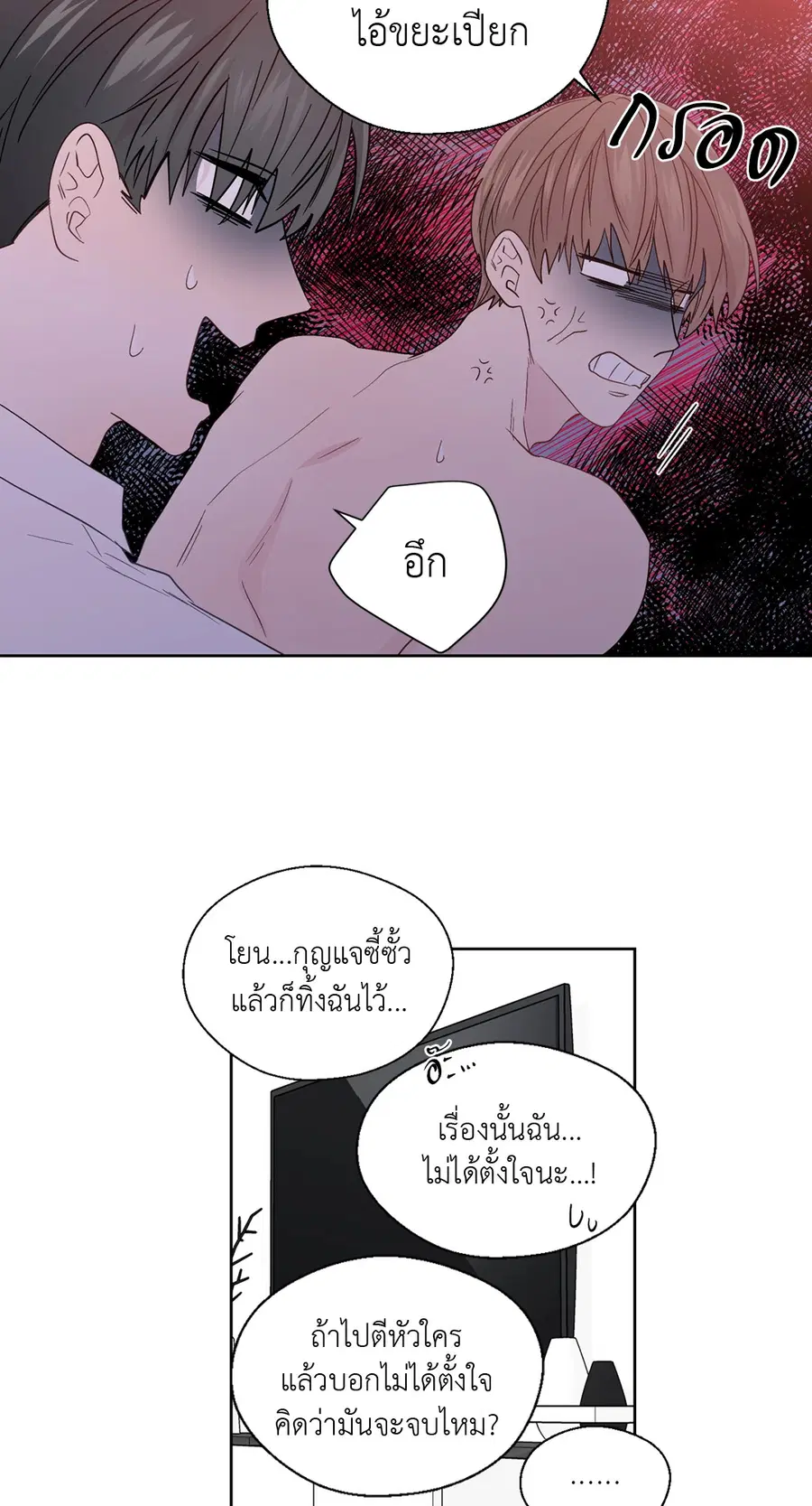 A Man of Virtue ตอนที่ 58 — หน้า 47 จาก 57