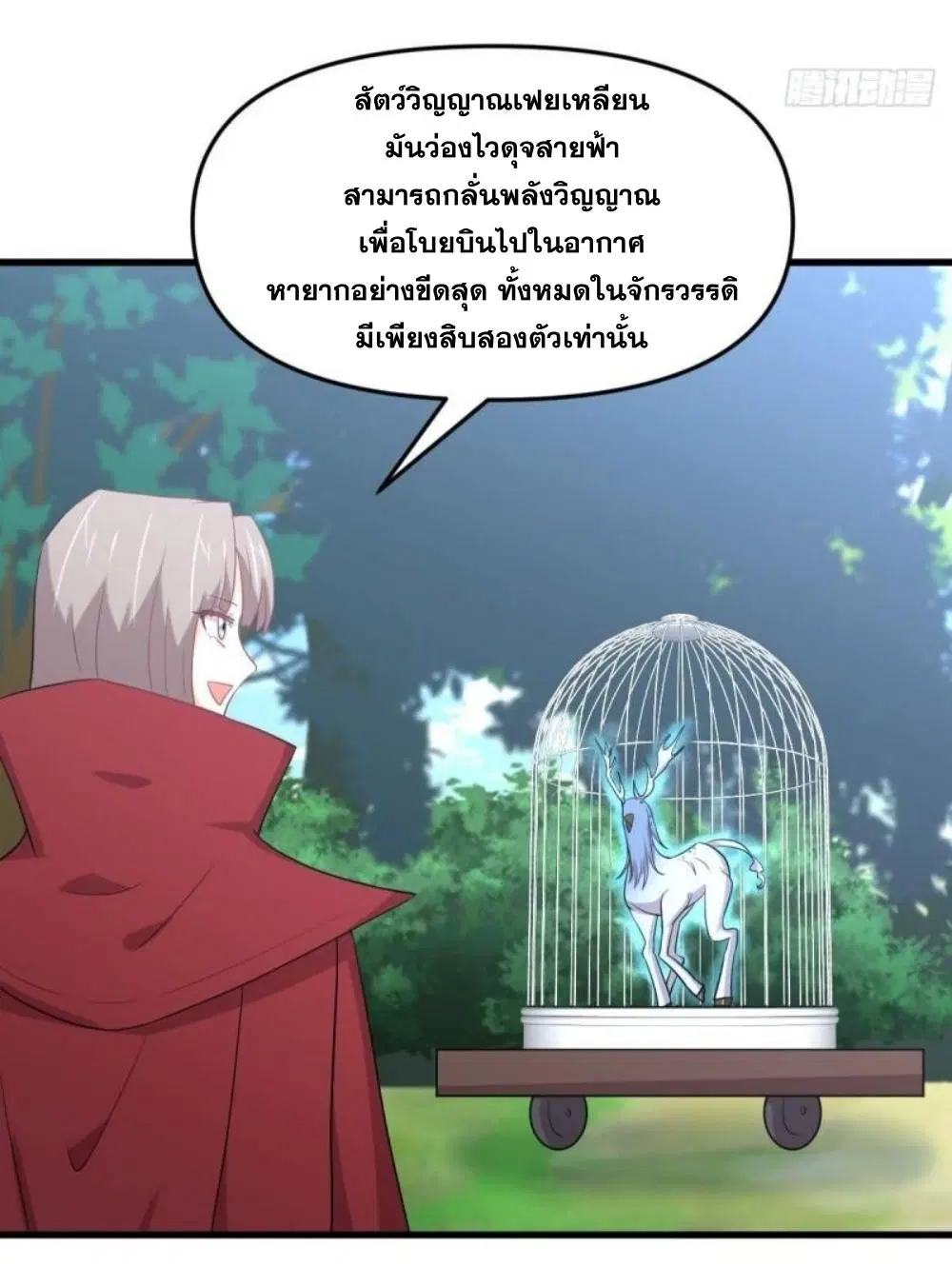 Immortal Swordsman in the Reverse World ตอนที่ 298 — หน้า 20 จาก 34