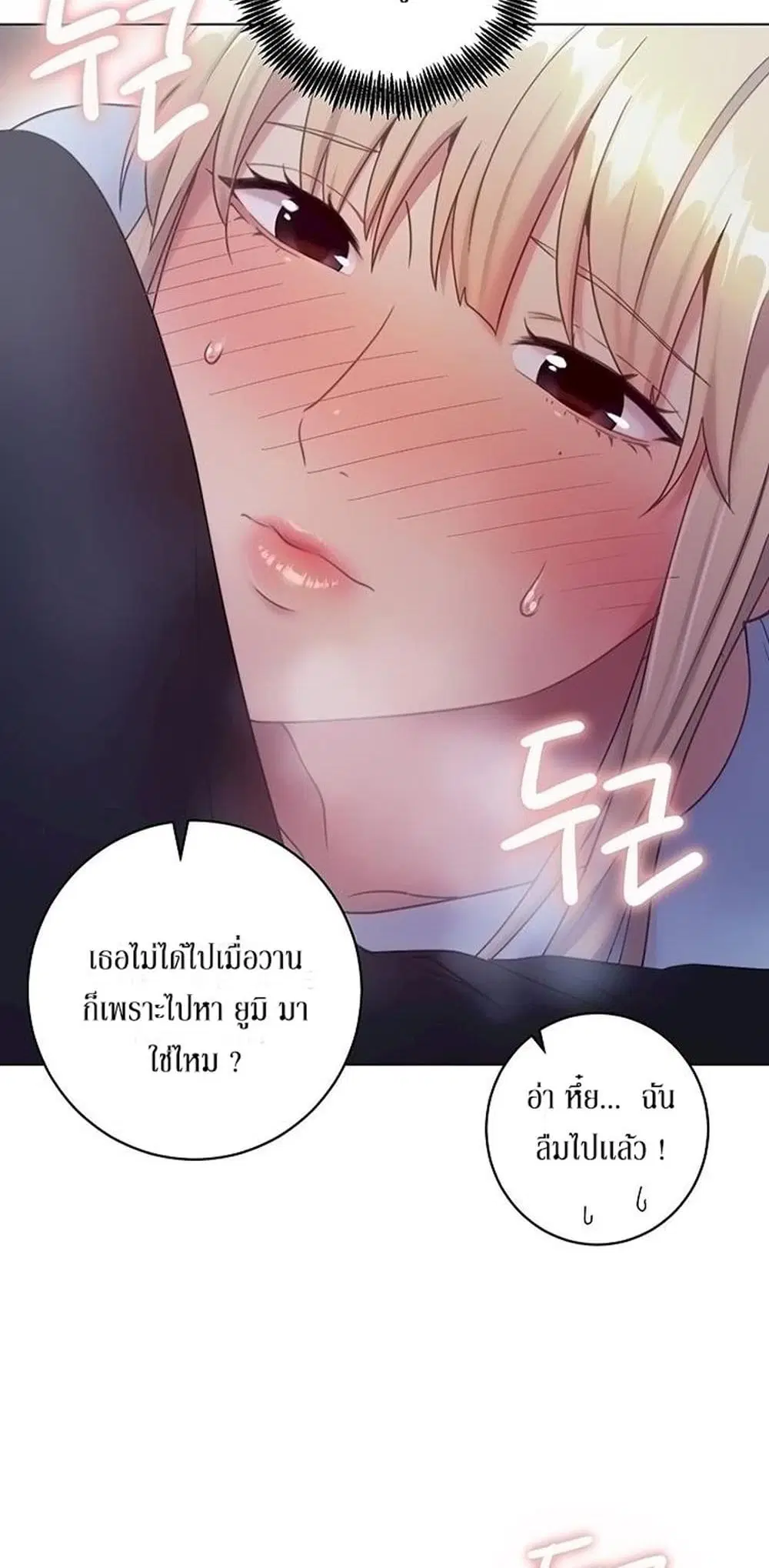 Stepmother Friends ตอนที่ 22 — หน้า 41 จาก 56
