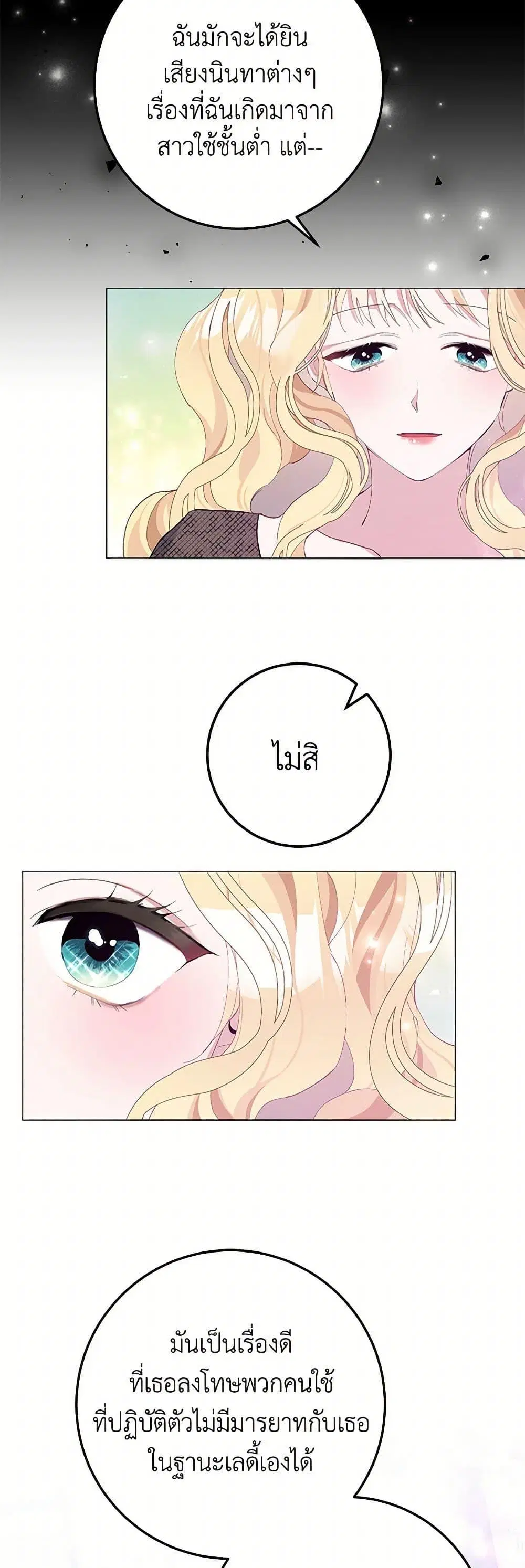 Please Marry Me Again! ตอนที่ 5 — หน้า 19 จาก 52