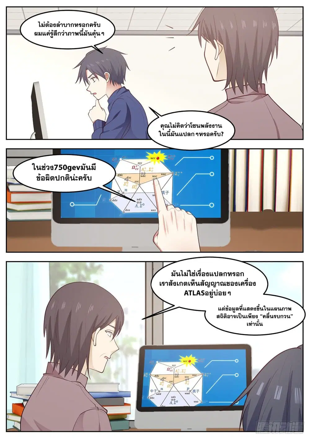 Xueba’s Black Technology System.jpg ตอนที่ 79 — หน้า 8 จาก 14
