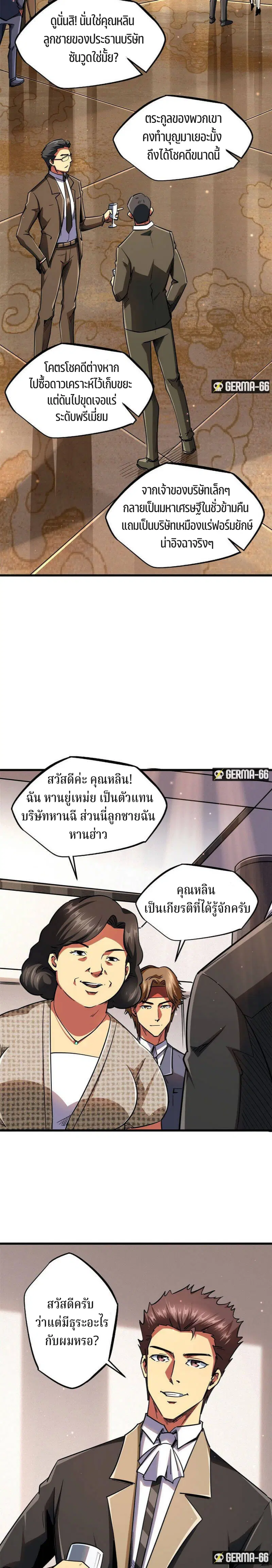 Super God Gene ตอนที่ 28 — หน้า 4 จาก 15