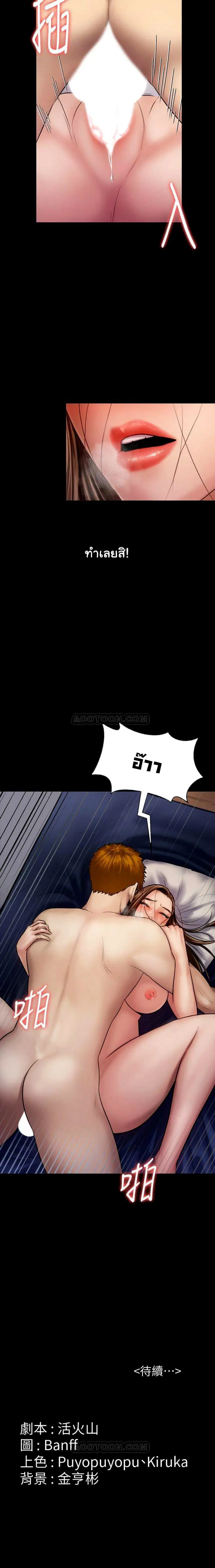 Queen Bee ตอนที่ 122 — หน้า 27 จาก 27