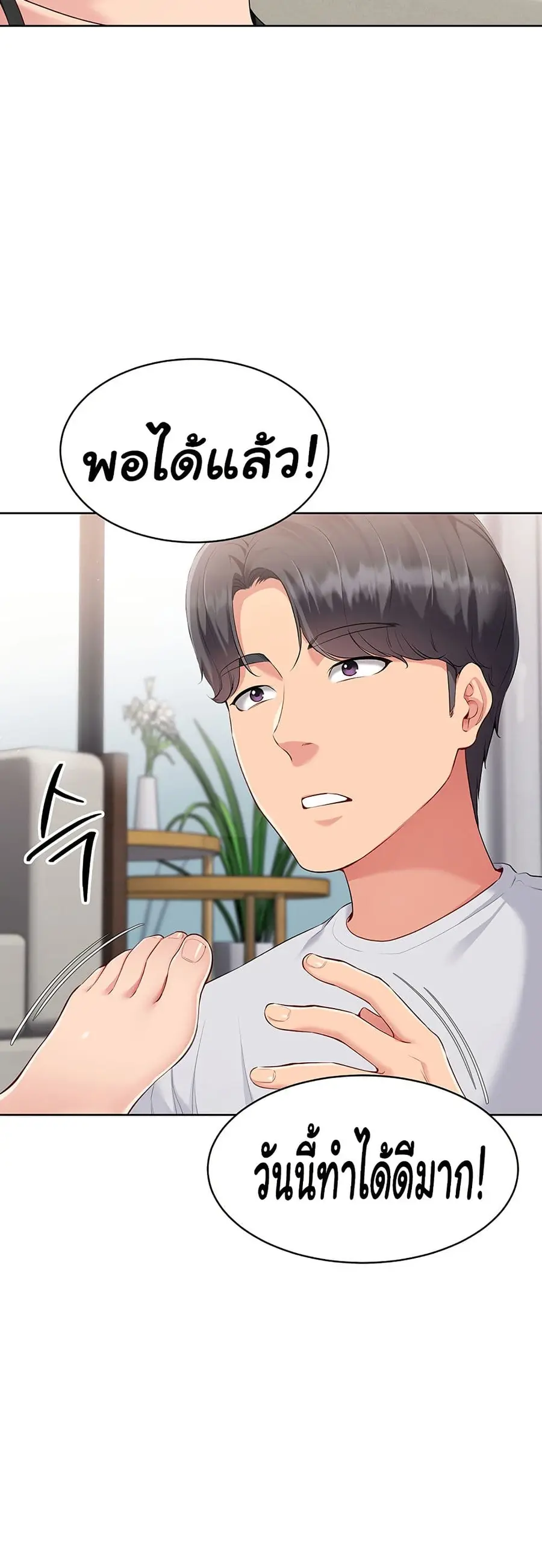 Set Up ตอนที่ 29 — หน้า 47 จาก 51