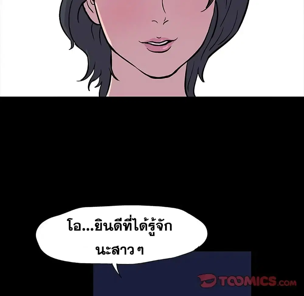 Project Utopia ตอนที่ 9 — หน้า 50 จาก 73