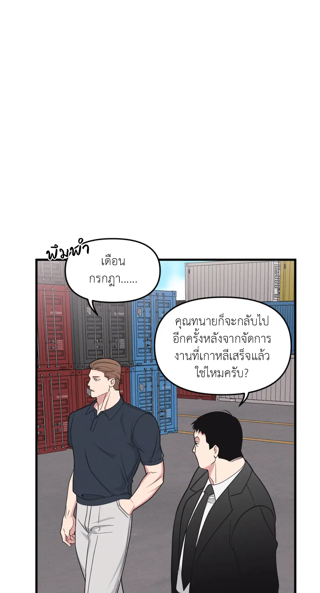 Full Volume ตอนที่ 76.25 — หน้า 2 จาก 64