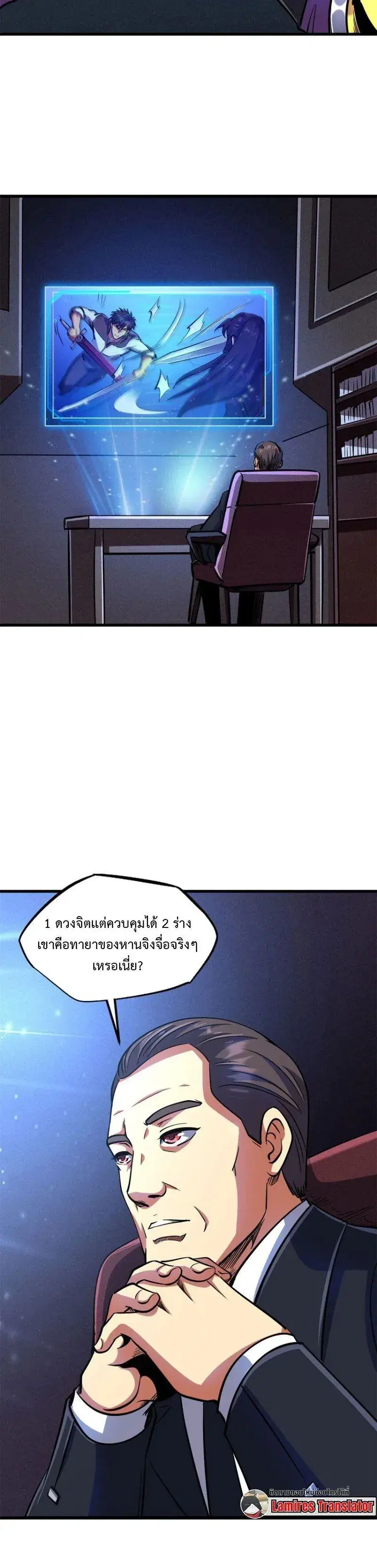 Super God Gene ตอนที่ 192 — หน้า 6 จาก 12