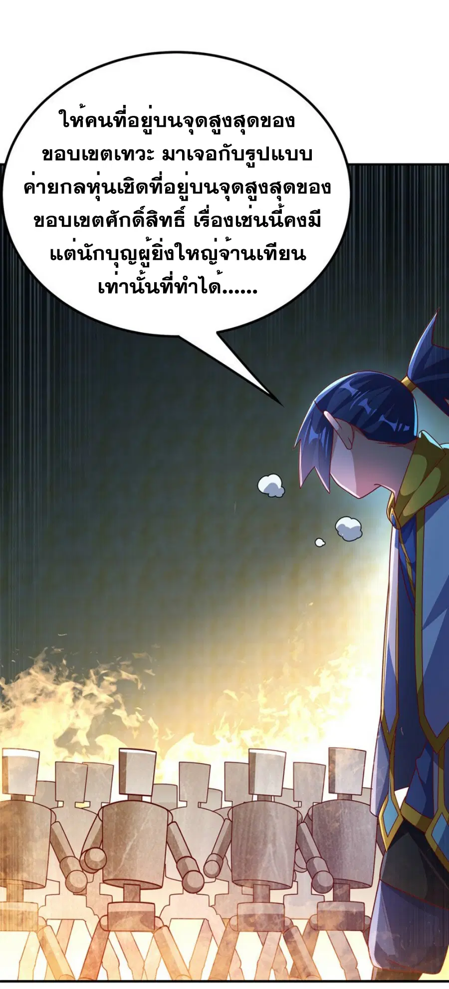 Wu Ni ตอนที่ 271 — หน้า 8 จาก 49
