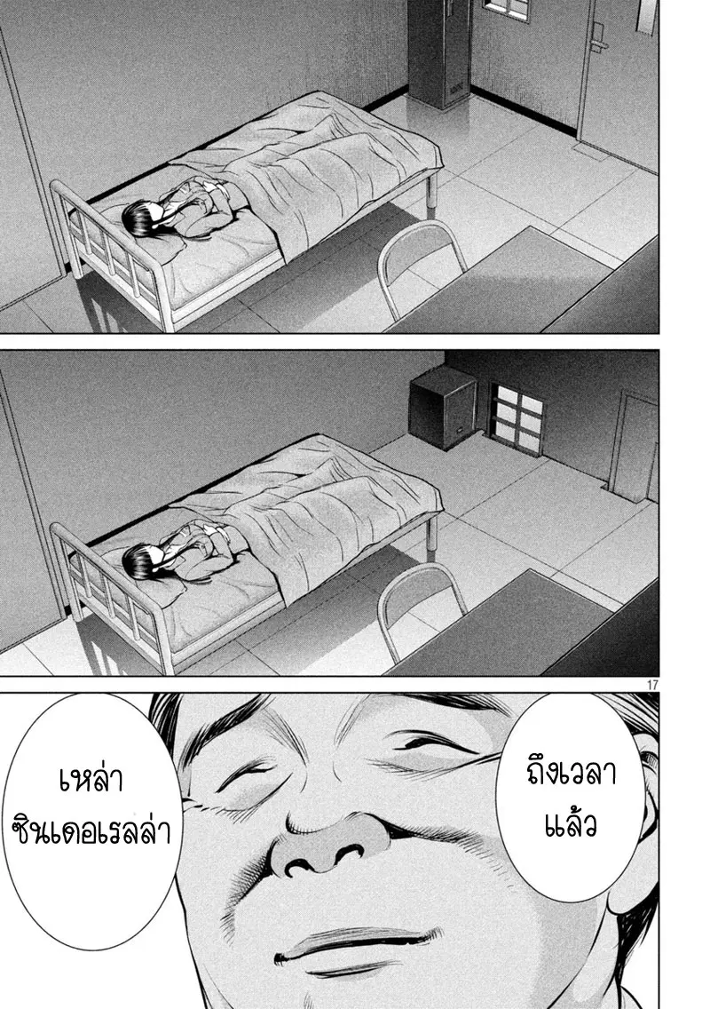 Satanophany ตอนที่ 10 — หน้า 16 จาก 19