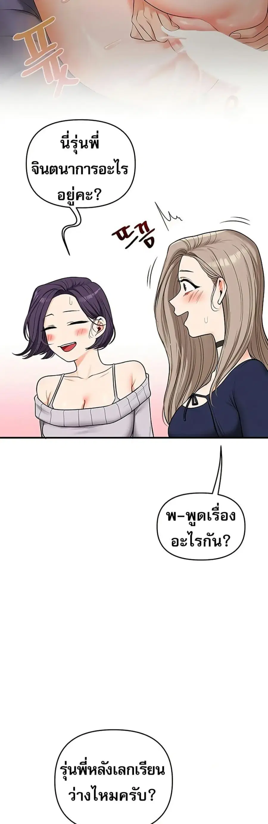 Relationship Reversal ตอนที่ 107 — หน้า 38 จาก 50