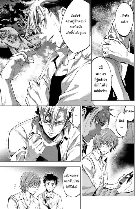 Ingoshima ตอนที่ 12 — หน้า 6 จาก 22